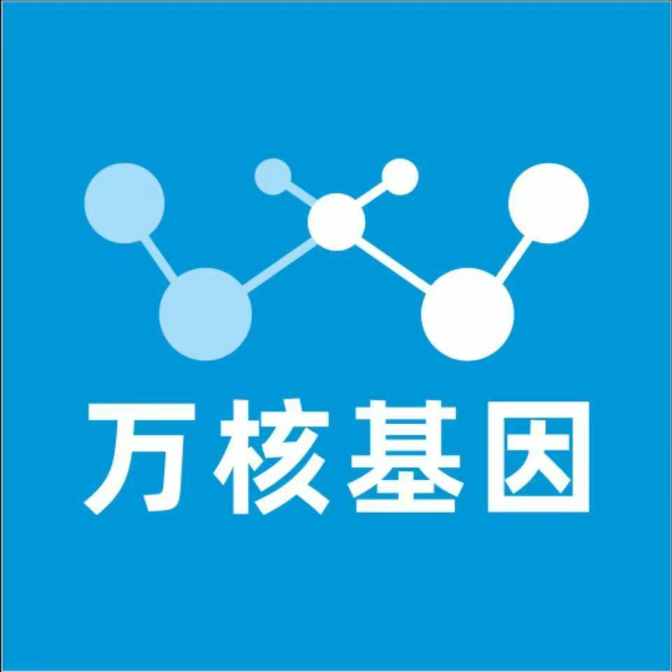 阿克苏新和万核健康基因管理咨询中心